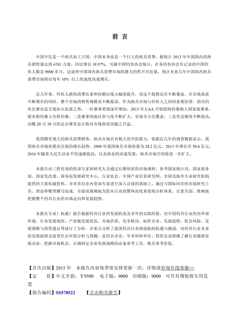 中国钓具市场调查报告.docx_第2页