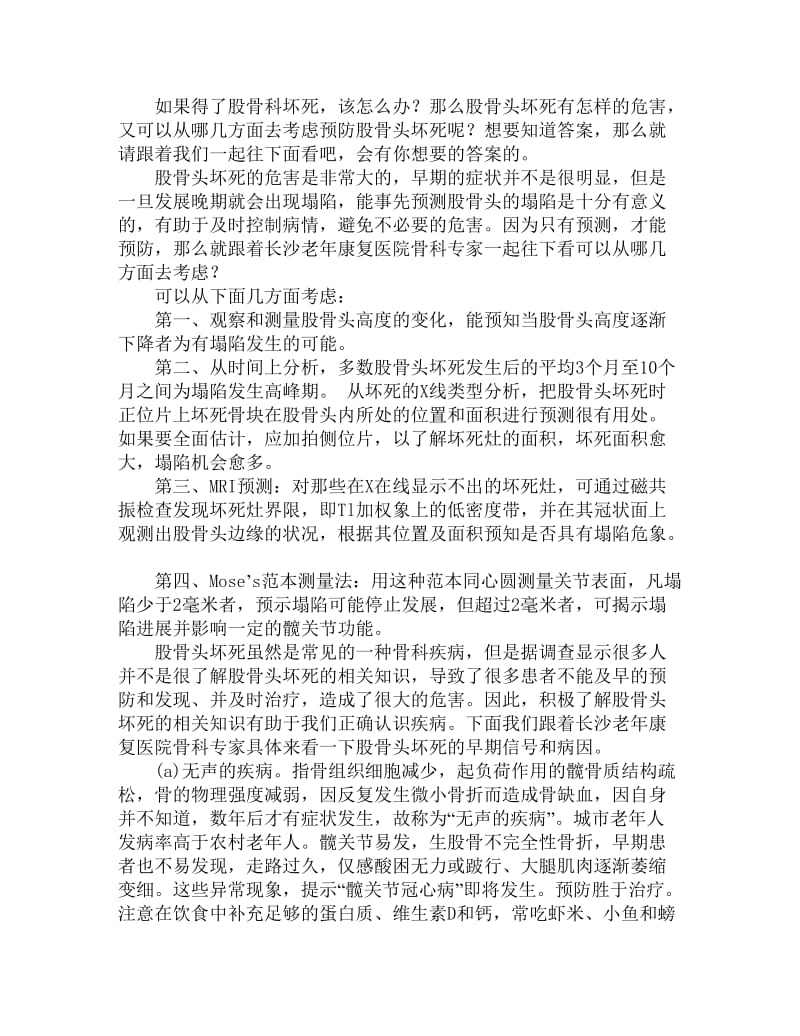 长沙老年康复骨科治疗中心.doc_第1页