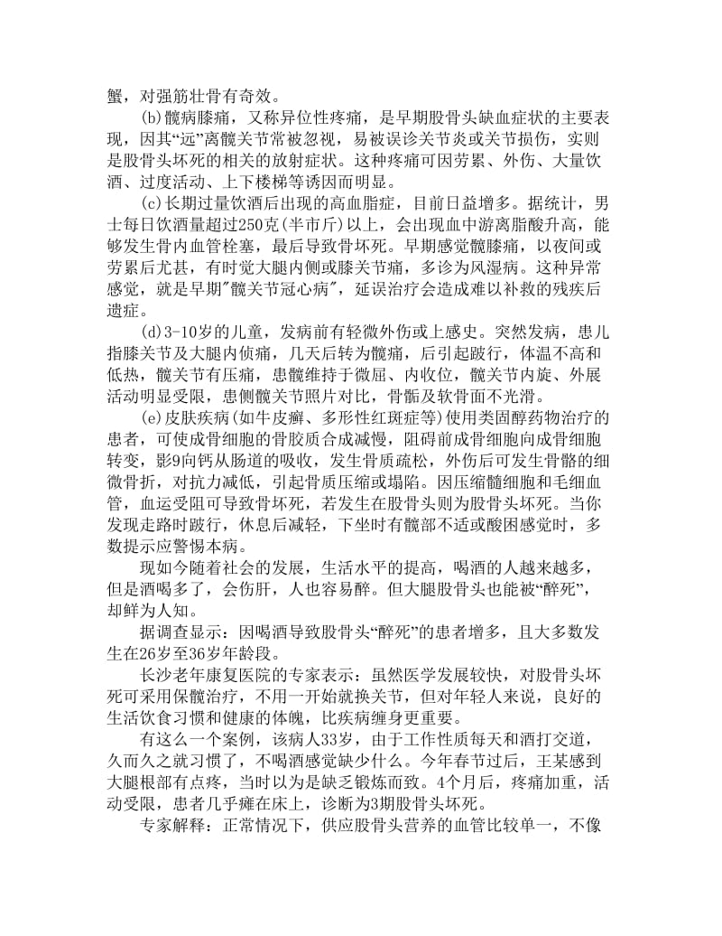 长沙老年康复骨科治疗中心.doc_第2页