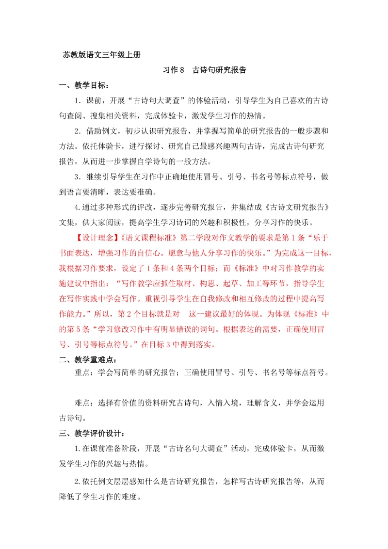 习作8古诗句研究报告.doc_第1页