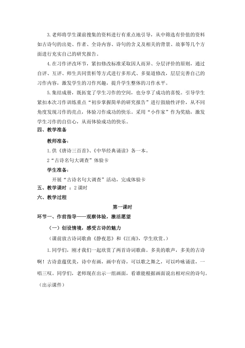 习作8古诗句研究报告.doc_第2页