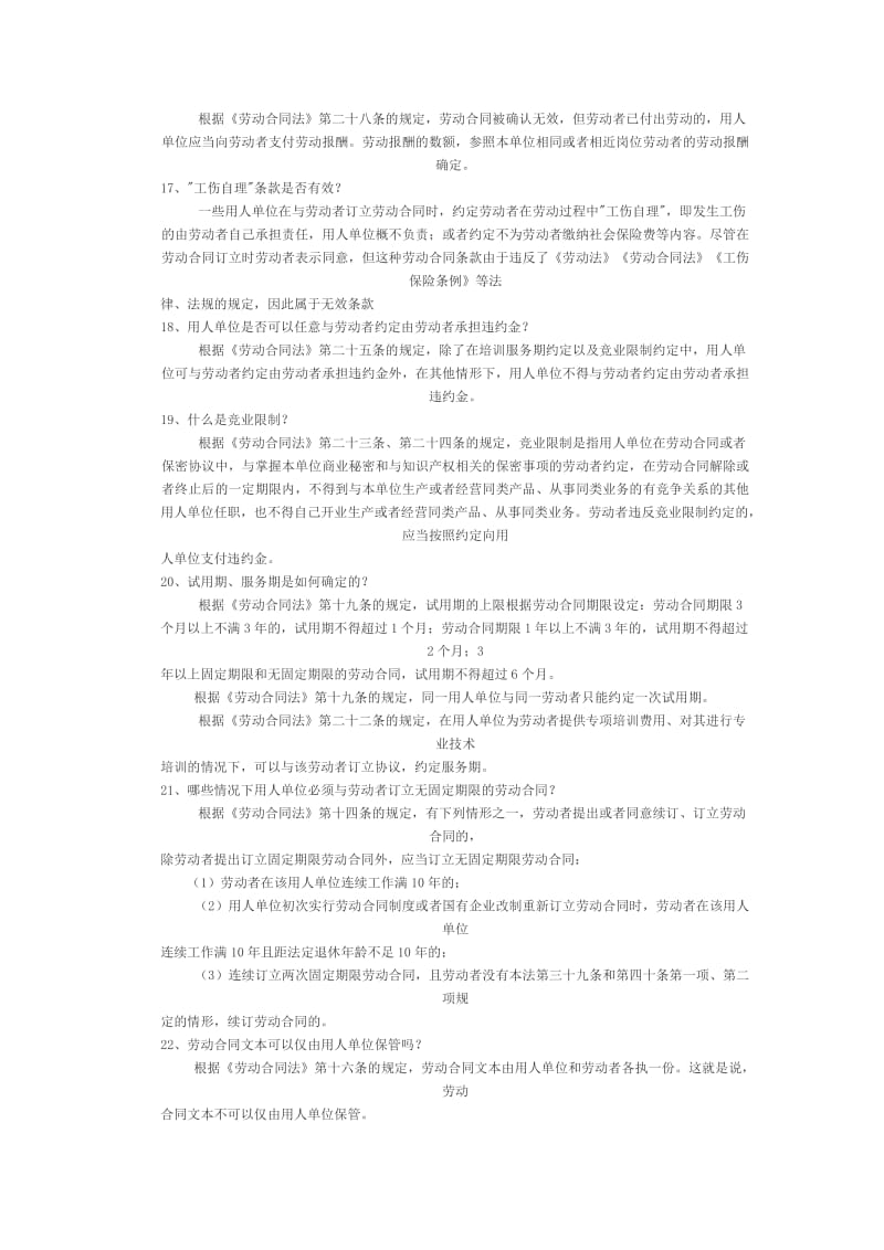 《劳动合同法》知识问答.doc_第3页