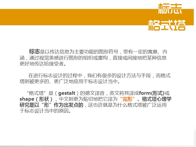 格式塔心理学在标志中的应用.ppt_第2页