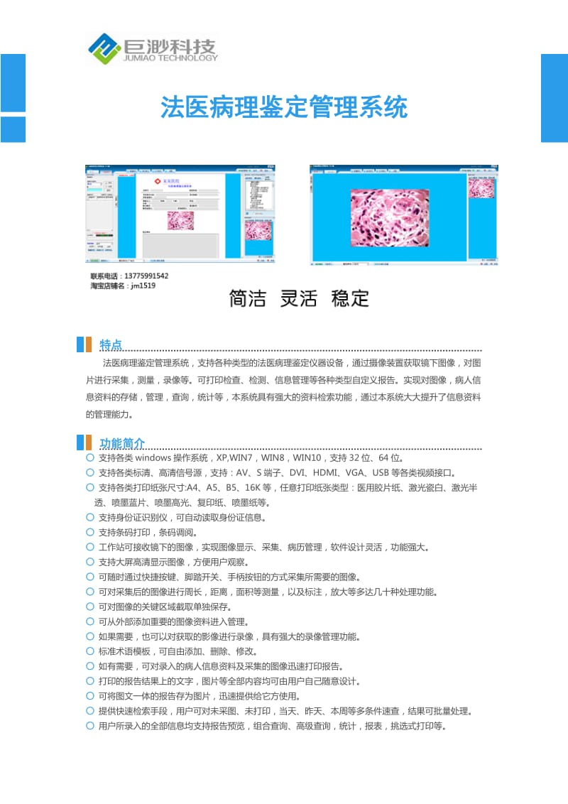 法医病理鉴定管理系统.doc_第1页