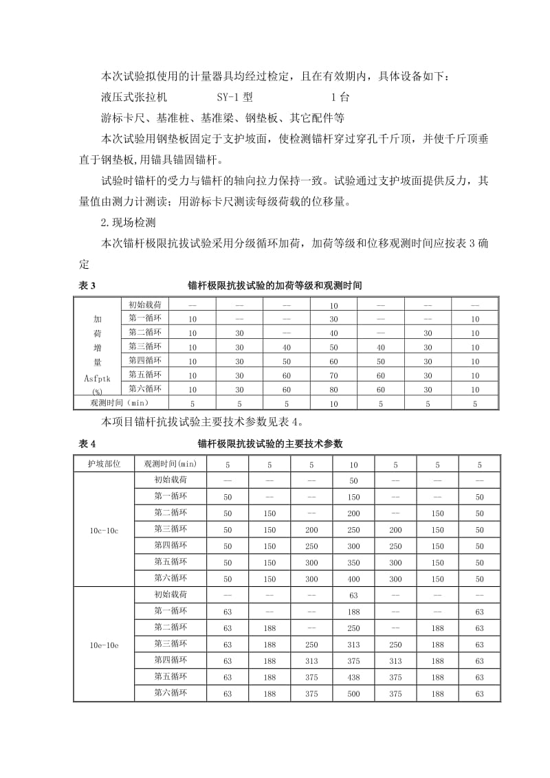 锚杆基本实验检测报告.doc_第3页