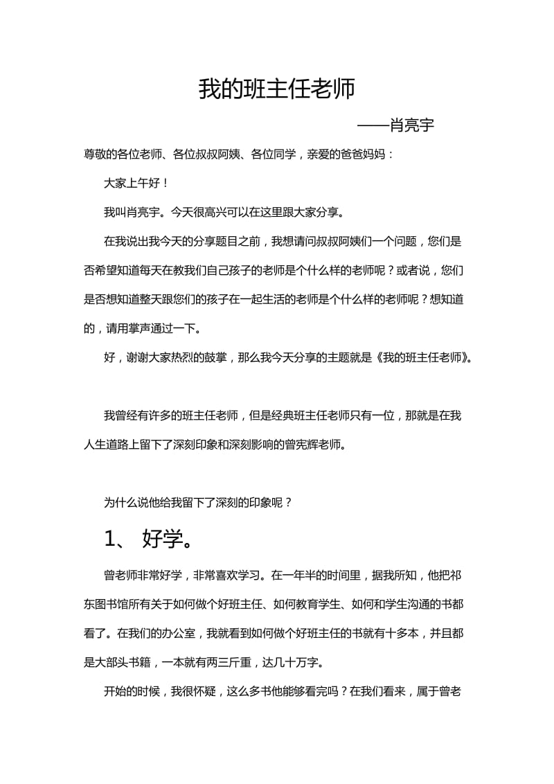 读经心得分享：我的班主任老师.doc_第1页