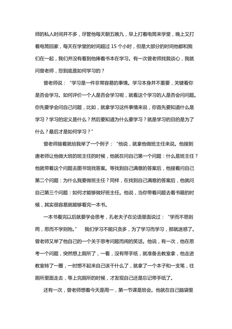 读经心得分享：我的班主任老师.doc_第2页