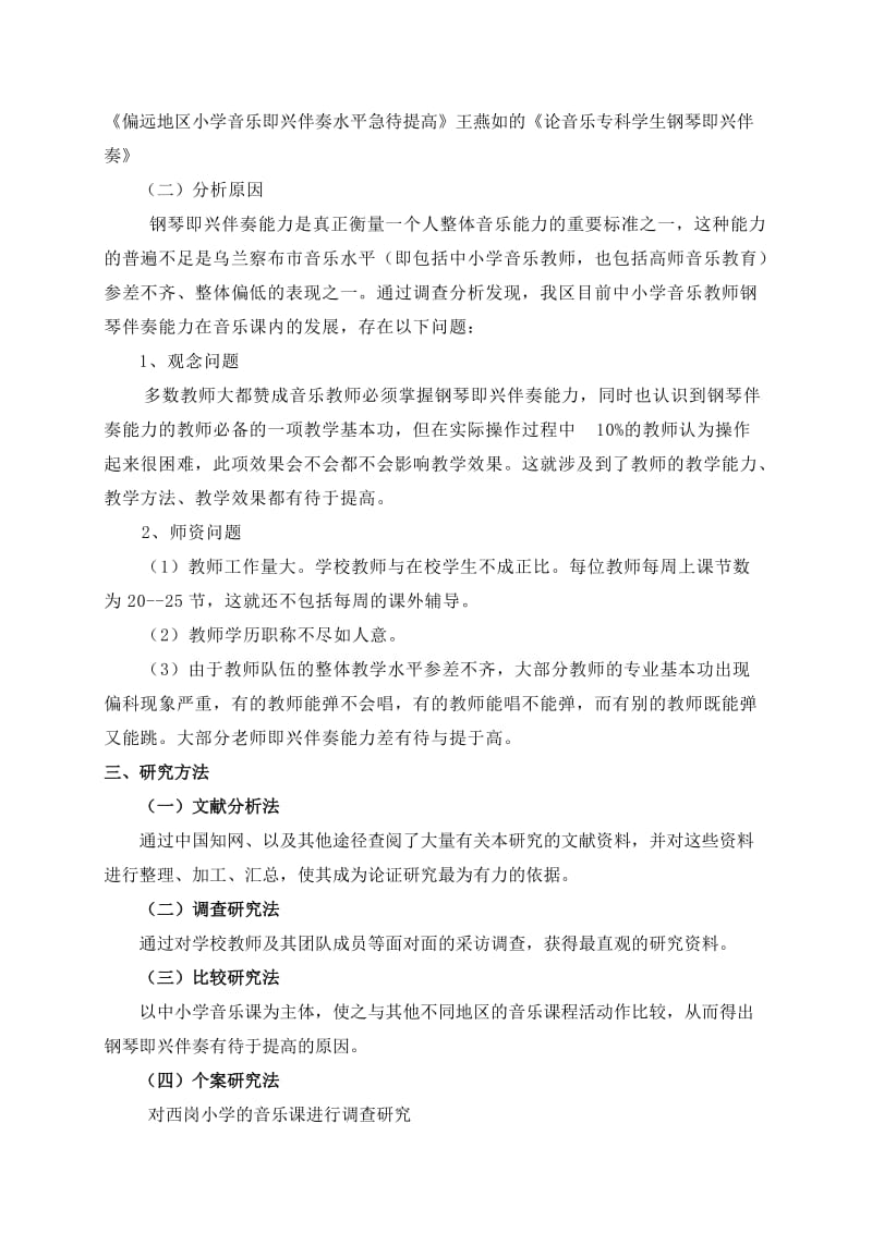 音乐论文开题报告.doc_第2页