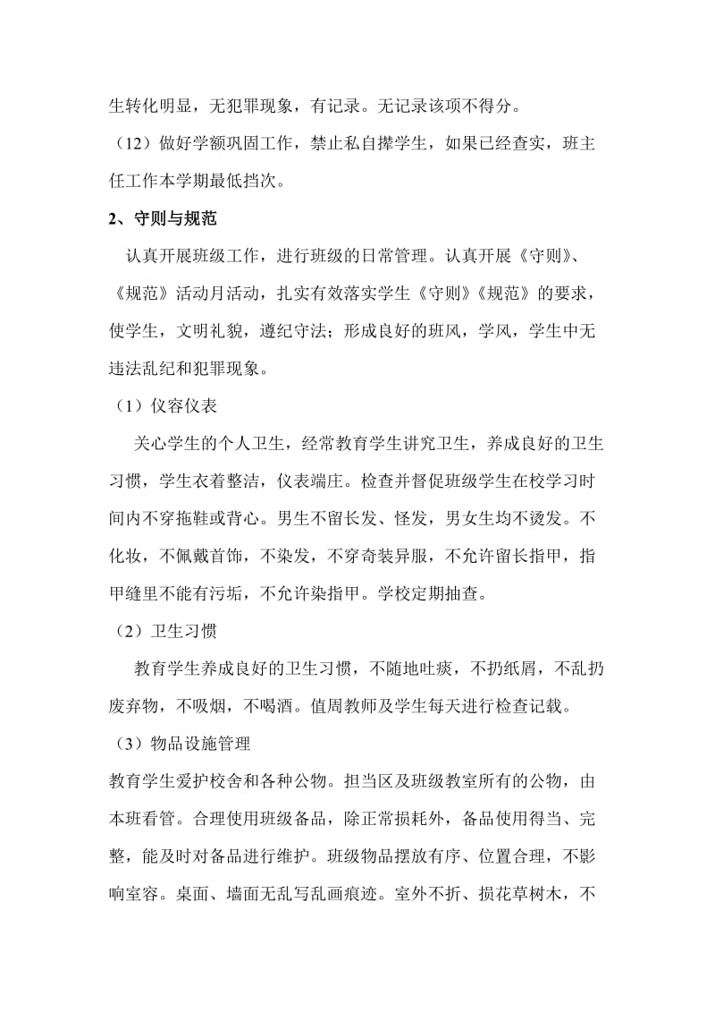 鱼塘中学班主任工作管理细则.doc_第2页