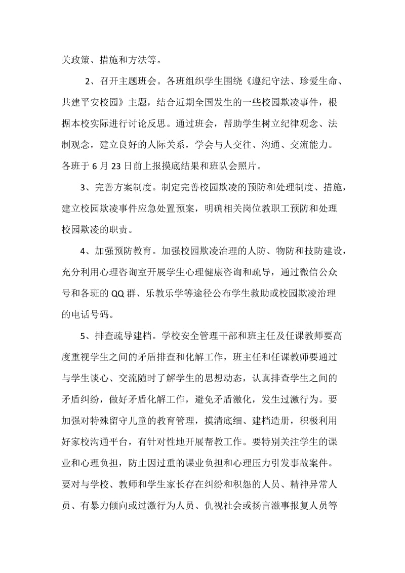 清河学校校园欺凌专项治理活动报告材料.docx_第2页