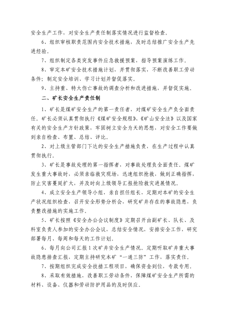 红岩煤矿一岗双责制度.doc_第2页