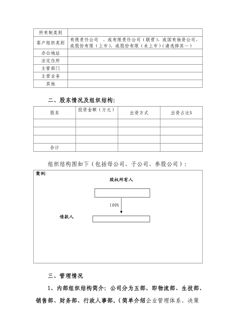 贷款调查报告规范格式.doc_第2页