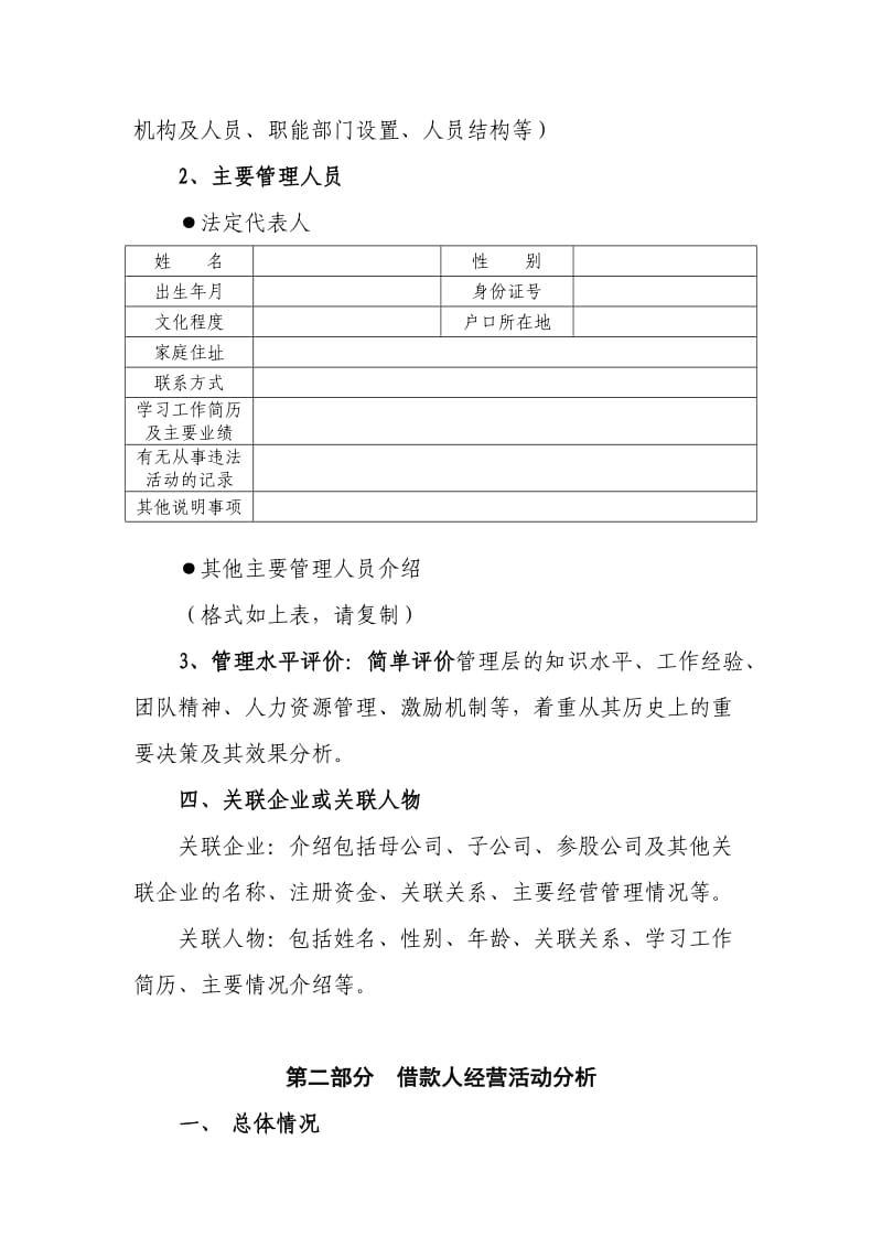 贷款调查报告规范格式.doc_第3页