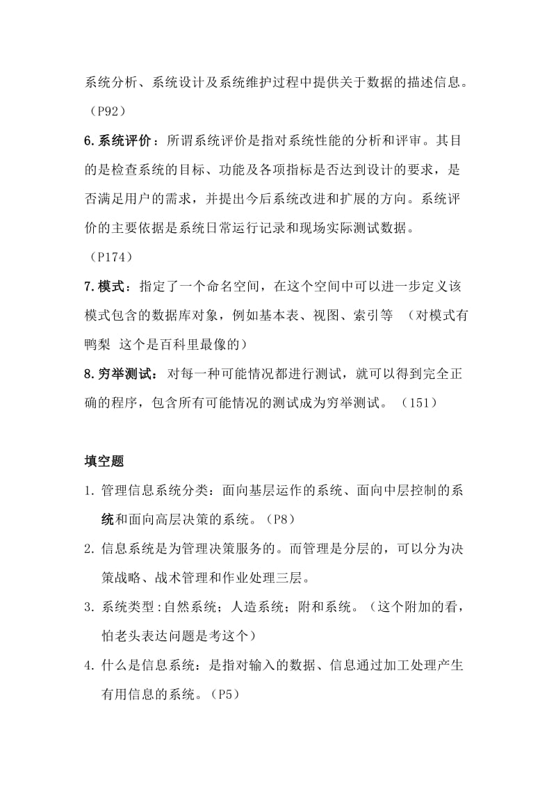 信息管理系统考点总结.doc_第2页