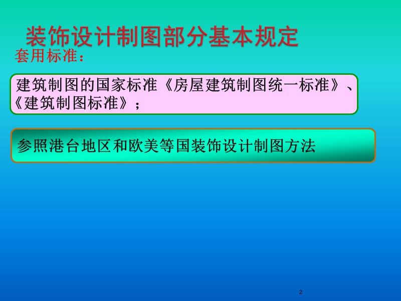 装饰施工图识读.ppt_第2页