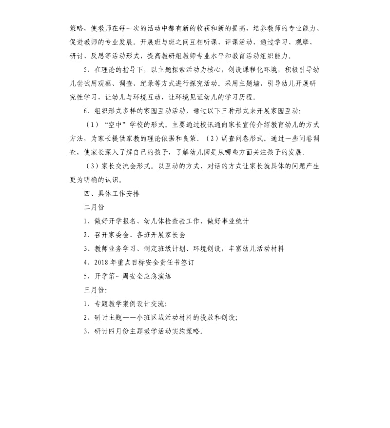 小班教研工作计划.docx_第3页