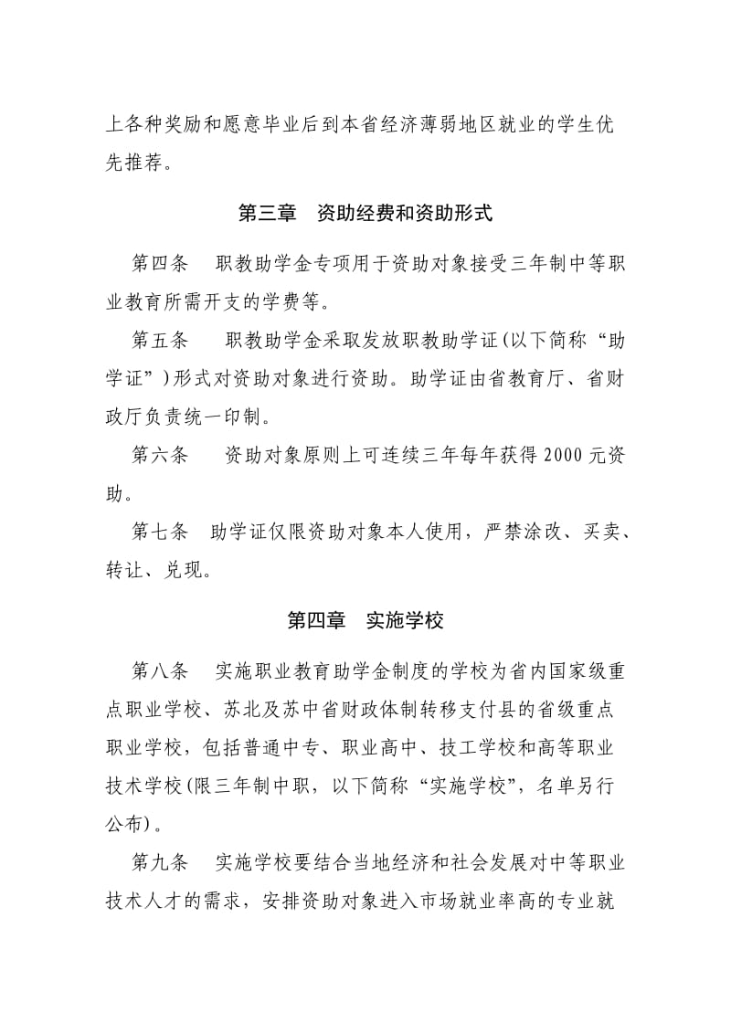 江苏省职业教育助学金管理办法.doc_第2页