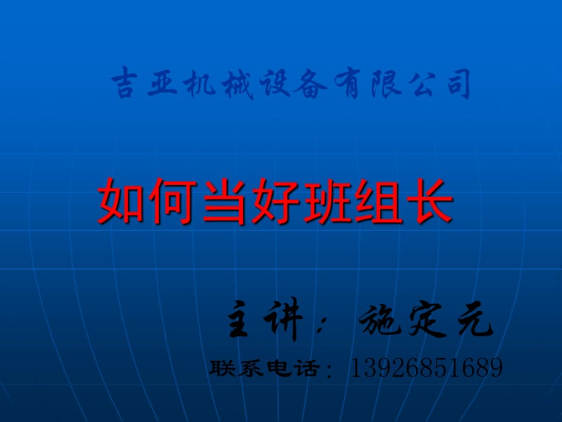 班组长培训课程(PPT).ppt_第1页