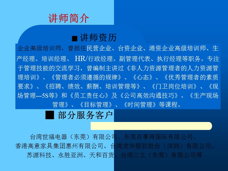 班组长培训课程(PPT).ppt_第2页