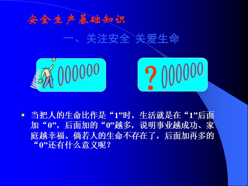 车间安全生产培训PPT.ppt_第3页