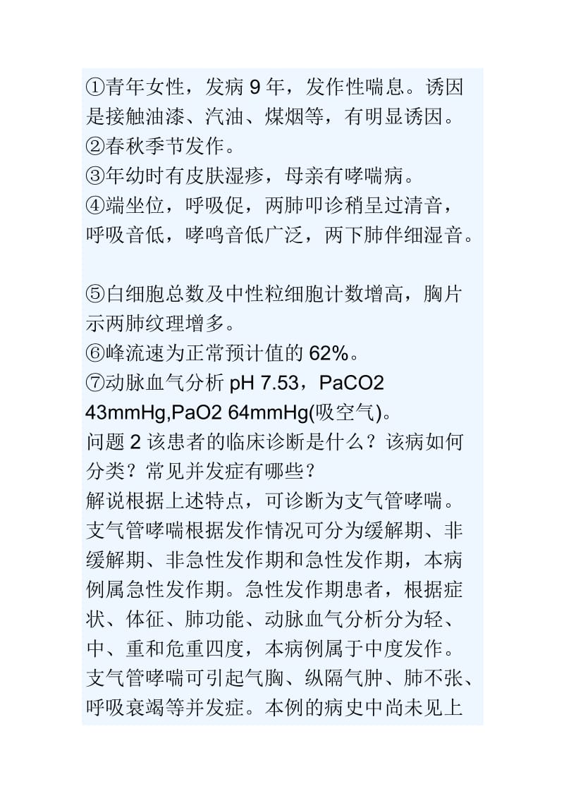 呼吸系统病例讨论.doc_第3页