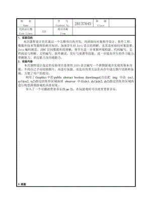 Java拼圖游戲面向?qū)ο笳n程設(shè)計(jì)報(bào)告.doc