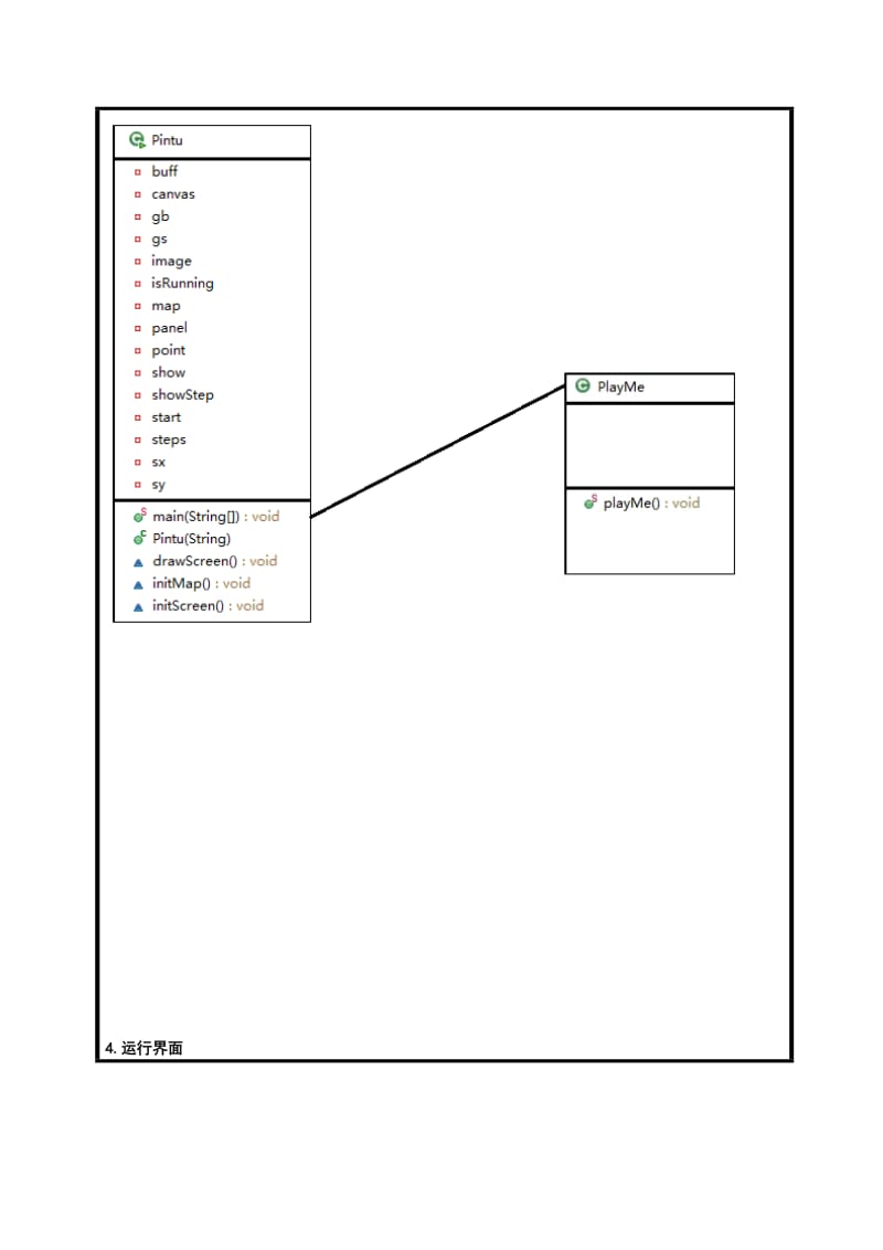 Java拼图游戏面向对象课程设计报告.doc_第2页