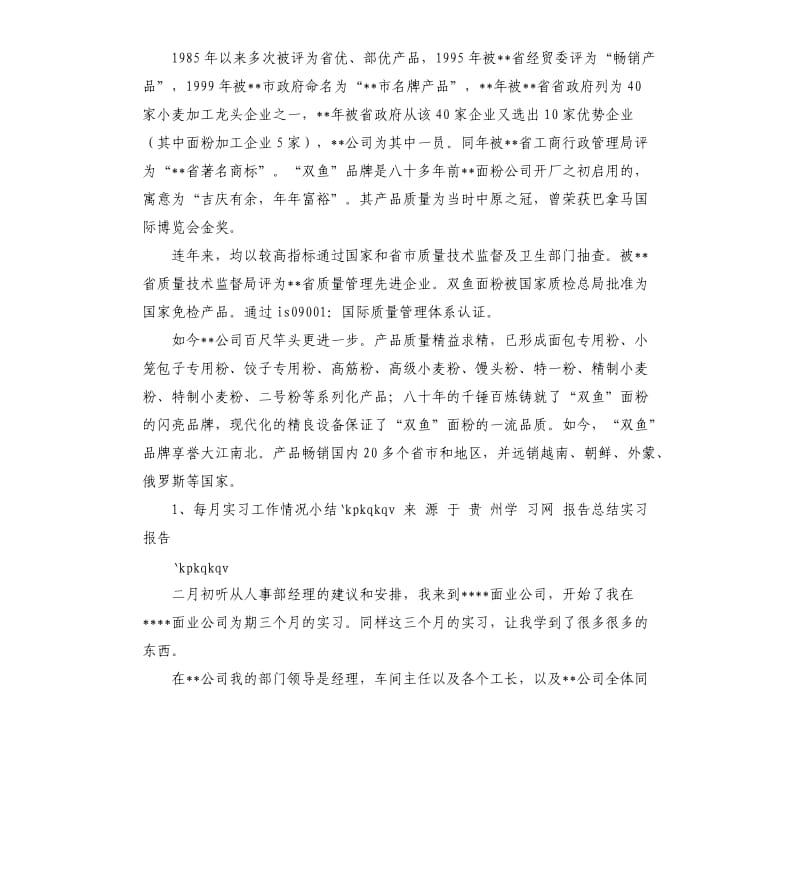 大学生面粉公司实习报告.docx_第2页