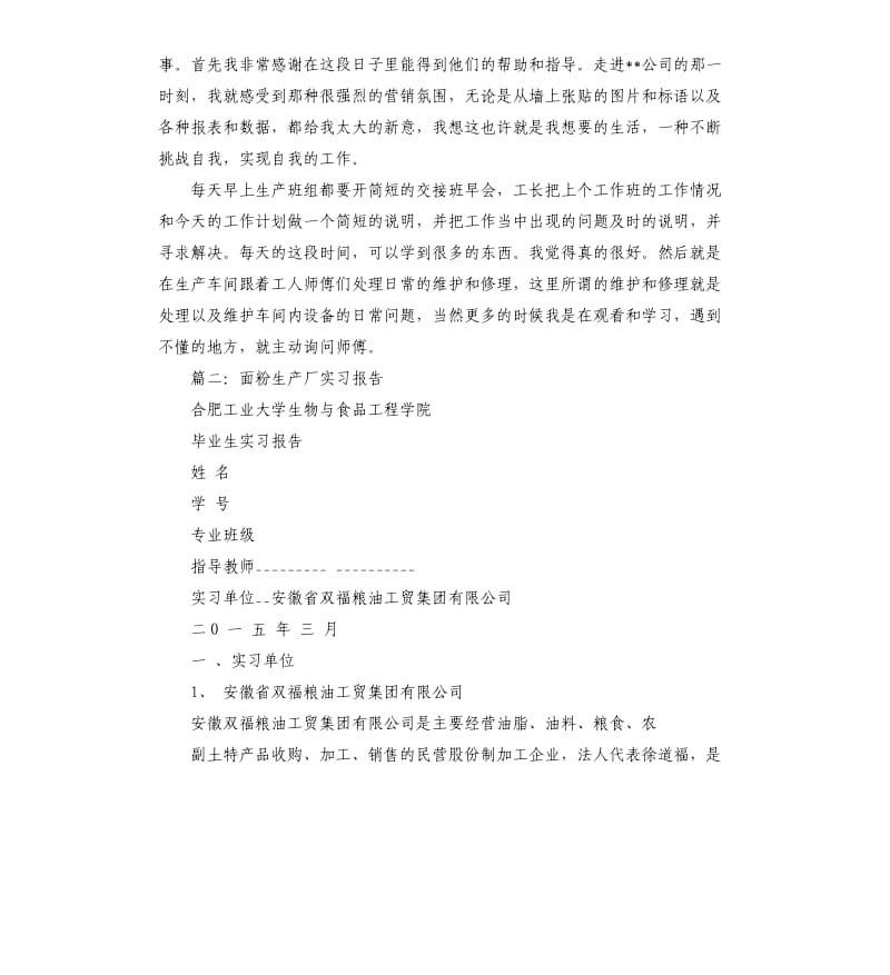 大学生面粉公司实习报告.docx_第3页