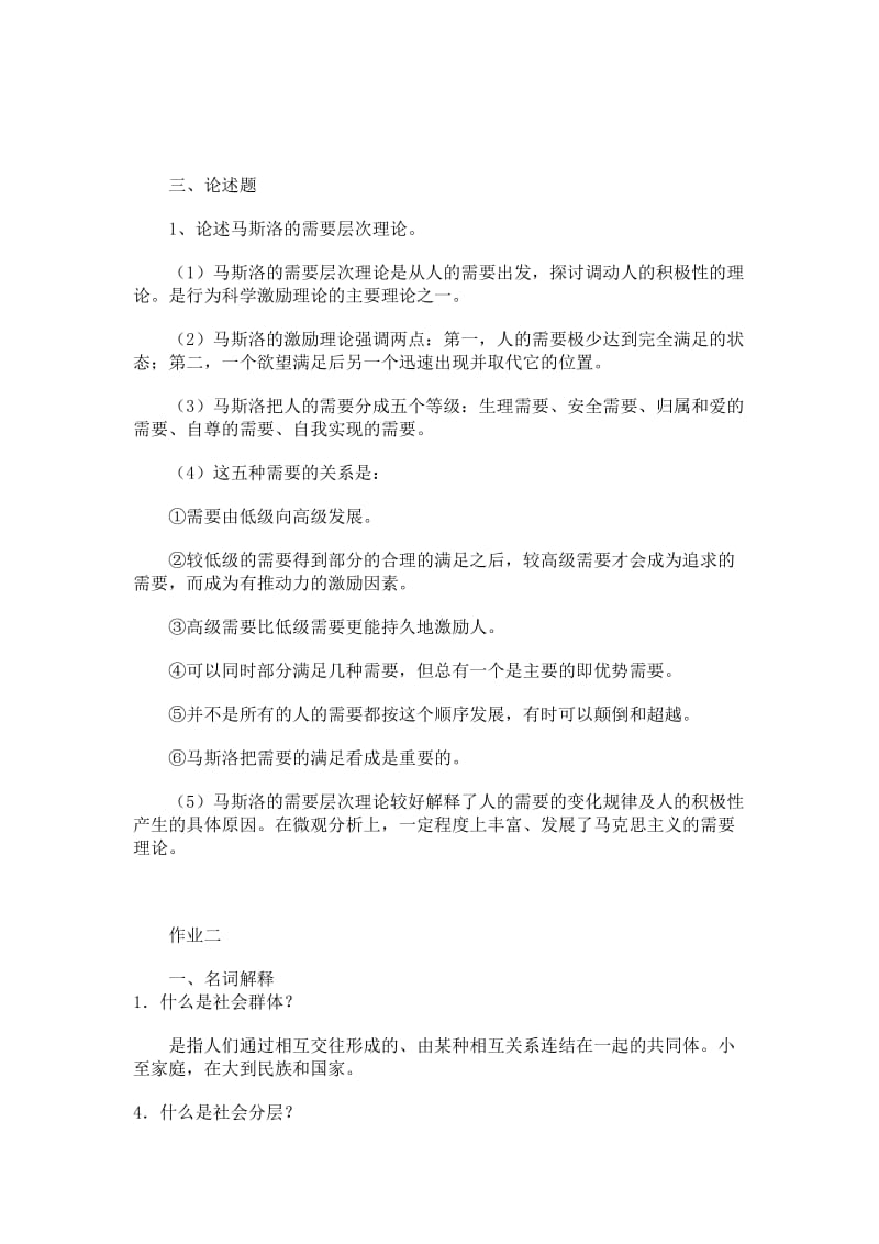 社会学概论部分答案.doc_第3页