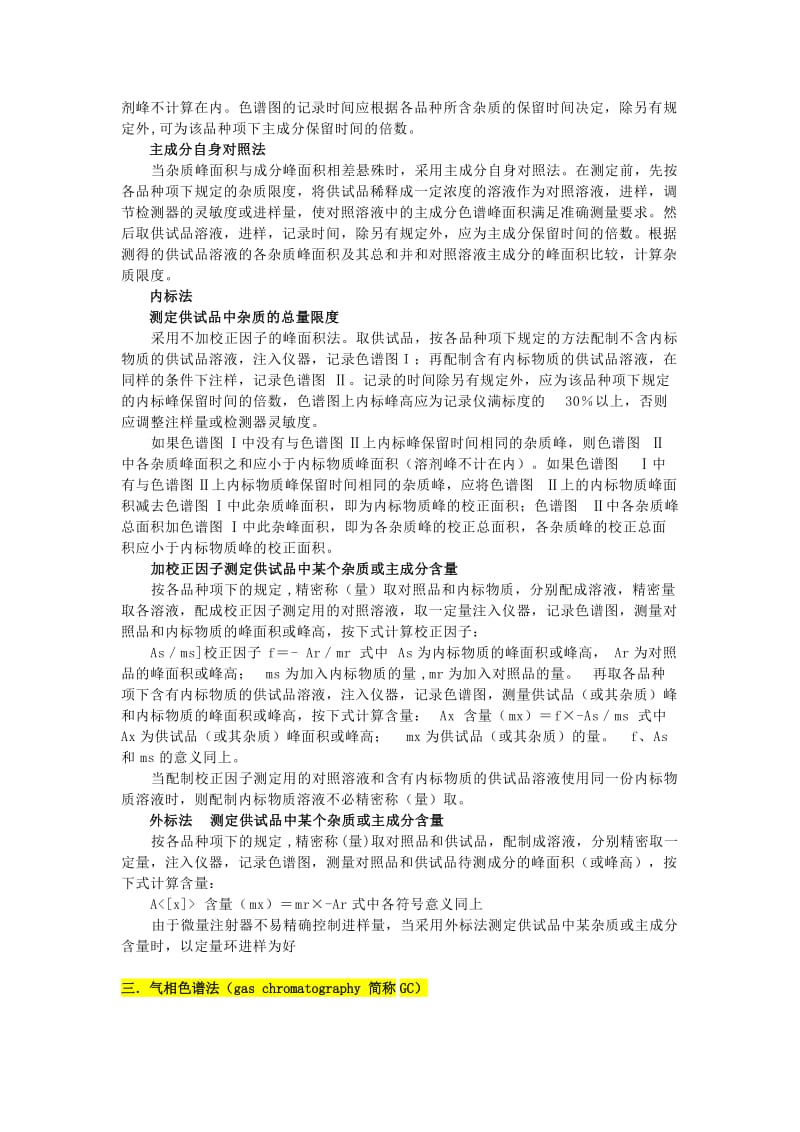 大学实验方法总结.doc_第3页