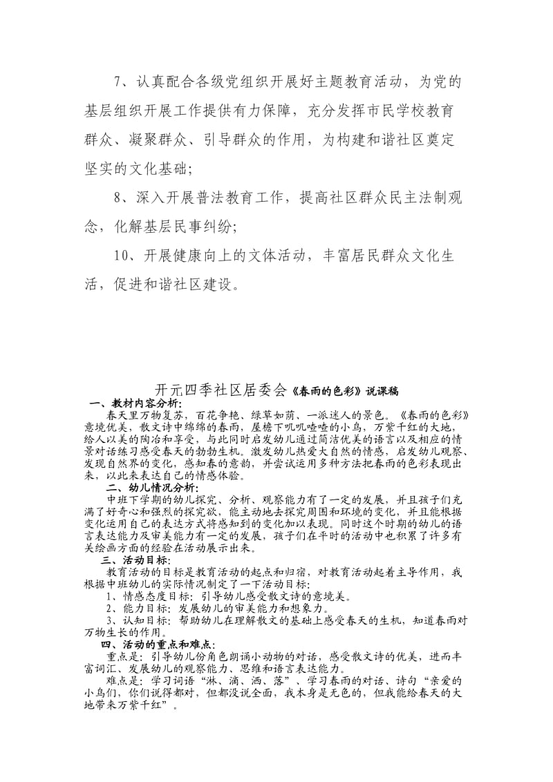 开元四季社区市民学校工作职责.doc_第2页