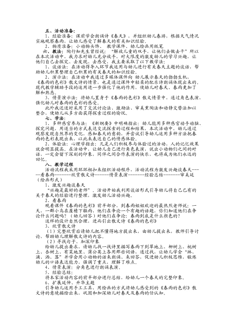 开元四季社区市民学校工作职责.doc_第3页