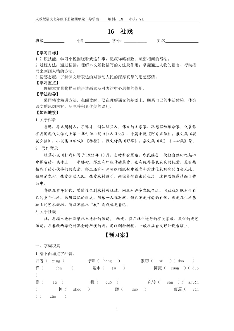 社戏导学案含答案.doc_第1页