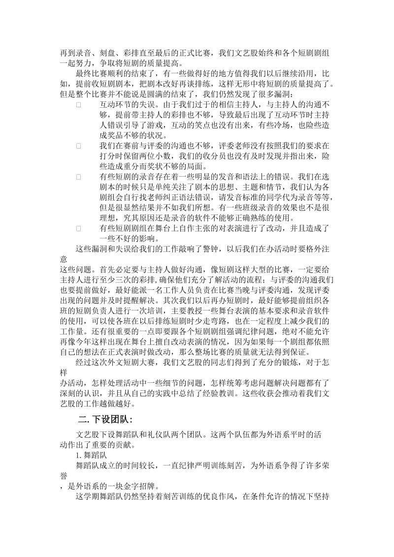 2010第一学期文艺股部门总结.doc_第2页