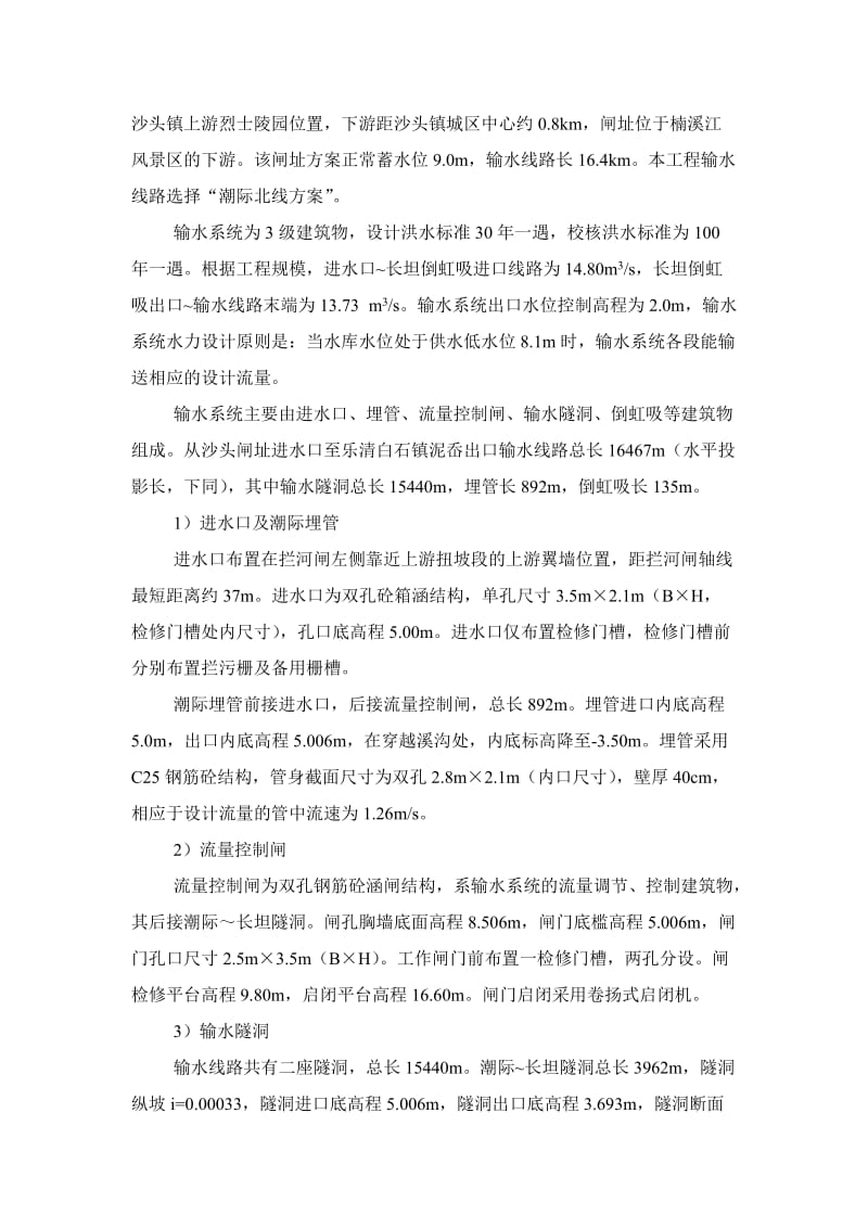 楠溪江供水工程建设项目情况说明.doc_第2页