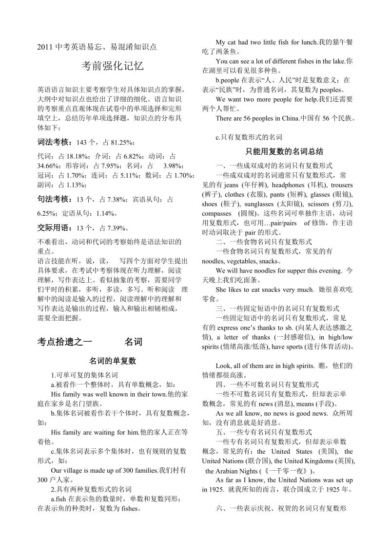 2011中考英语语言易忘、易混淆知识点总结.doc_第1页