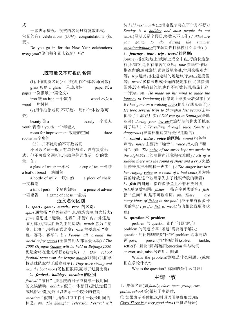 2011中考英语语言易忘、易混淆知识点总结.doc_第2页