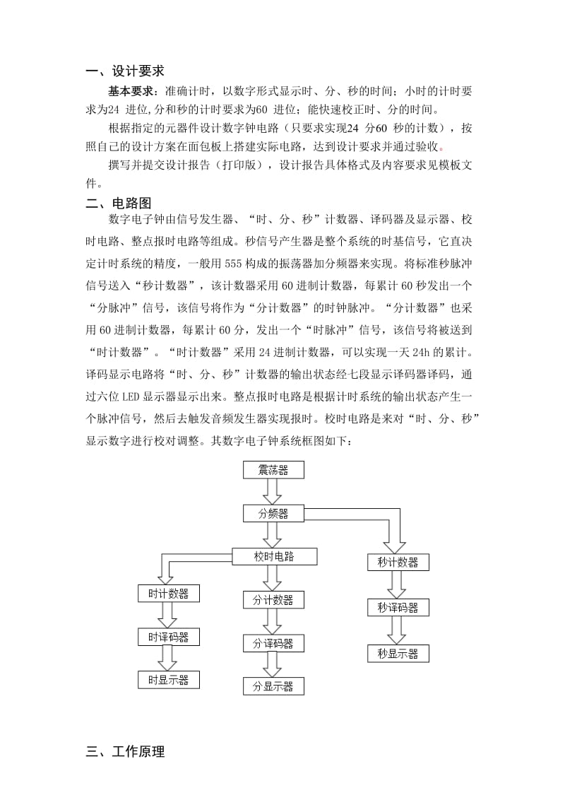 电子电路课程设计报告模板(硬件制作).doc_第2页