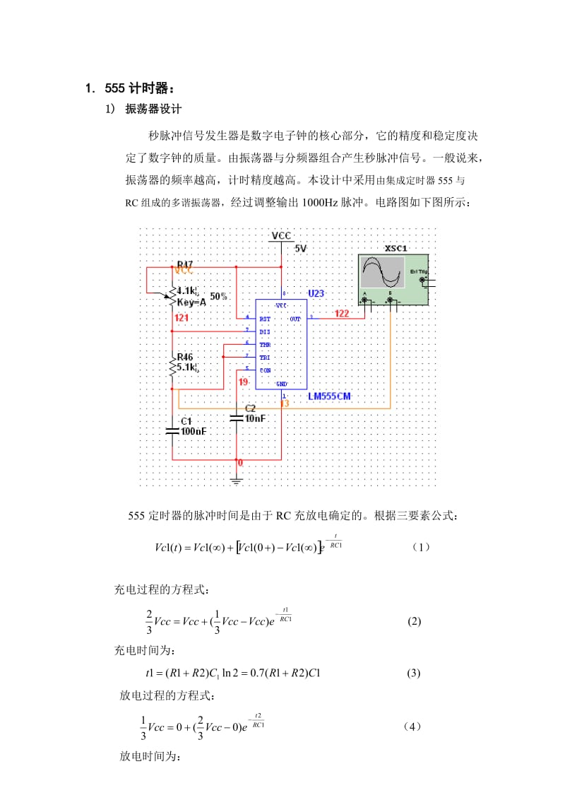 电子电路课程设计报告模板(硬件制作).doc_第3页