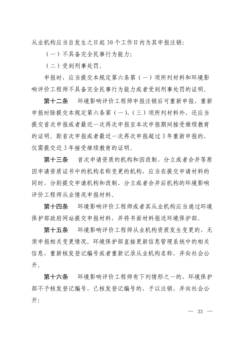 环境影响评价工程师从业情况管理规定.doc_第3页