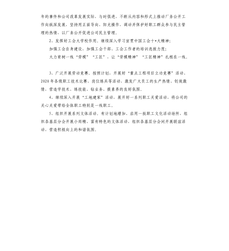 上半年公司工会工作方面总结.docx_第2页