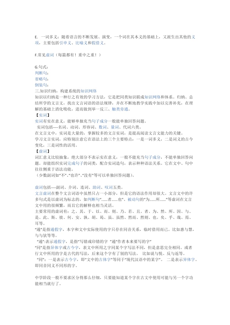 初一上册语文知识总结.docx_第2页