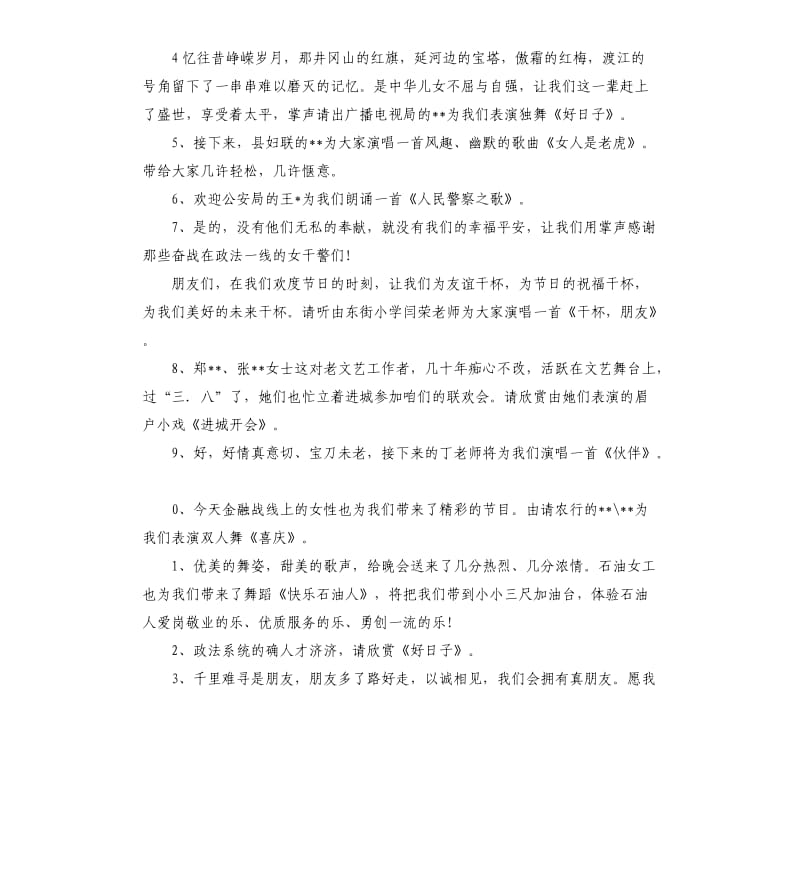 庆三八联欢会主持词.docx_第2页