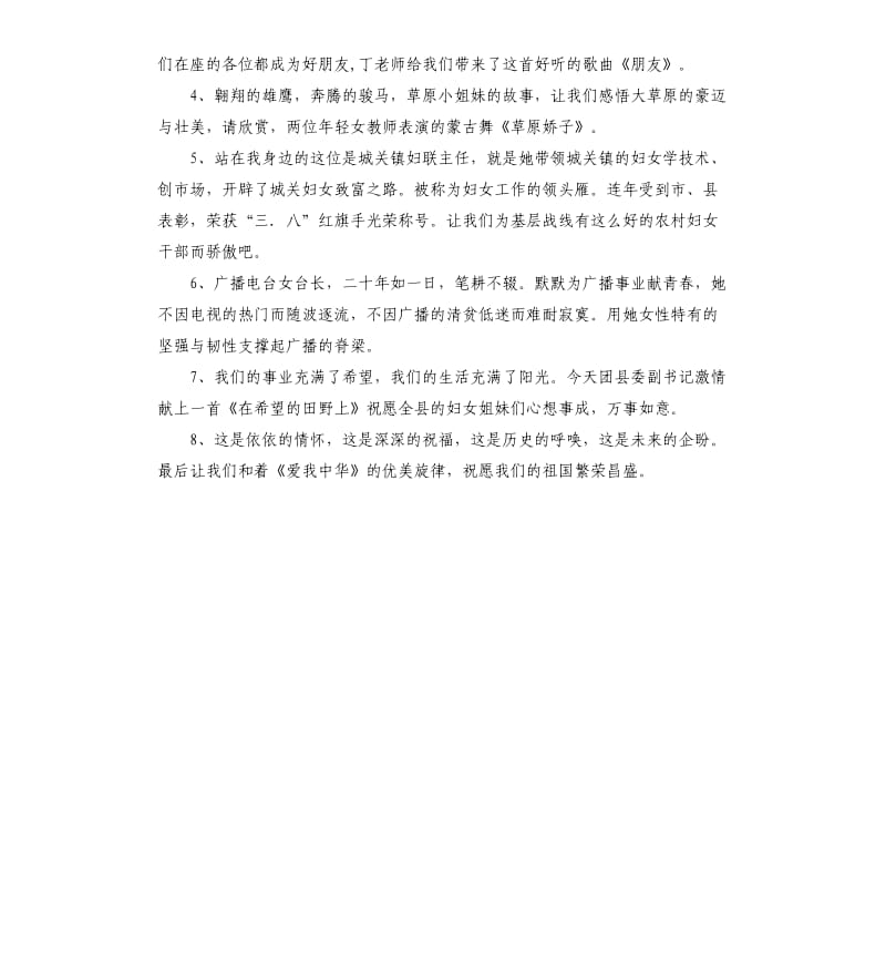 庆三八联欢会主持词.docx_第3页