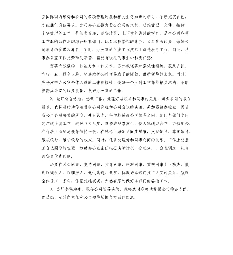 公司办公室副主任竞职演讲稿.docx_第3页