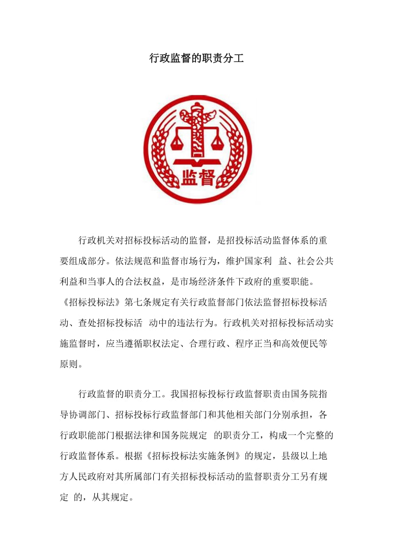 行政监督的职责分工.docx_第1页