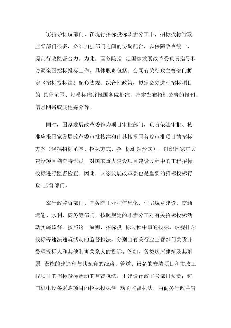 行政监督的职责分工.docx_第2页