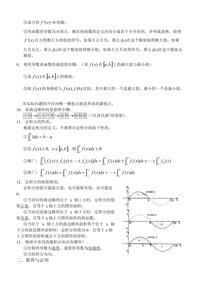 高二第二学期数学期中复习-选修2-2知识点总结.doc_第3页