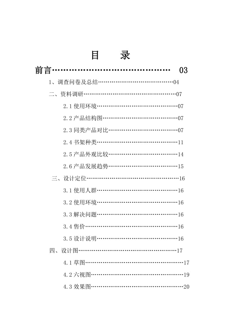 书架市场调查报告23456.doc_第1页